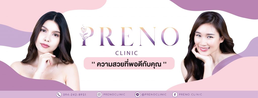 Preno Clinic: พรีโน่ คลินิก