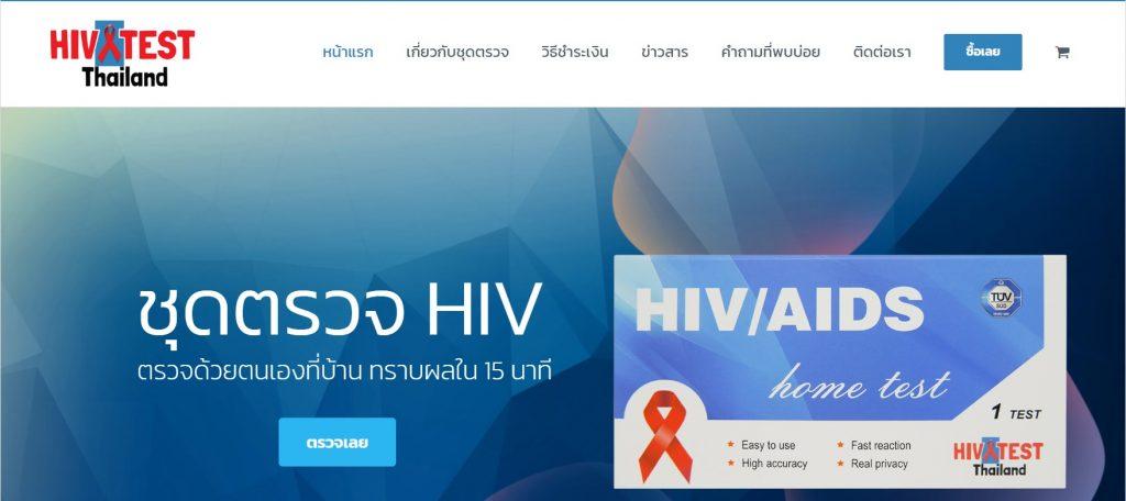 10 อันดับที่ขายชุดตรวจ hiv ตรวจง่าย รู้ผลเร็ว 31