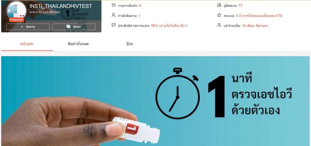 10 อันดับที่ขายชุดตรวจ hiv ตรวจง่าย รู้ผลเร็ว 26