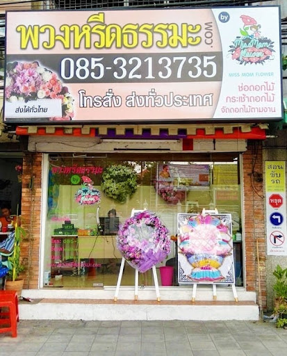 10 ร้านพวงหรีดออนไลน์ ดอกไม้สด ส่งไว คุณภาพดี ปี 2023 29